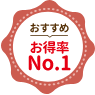 ご依頼件数No.1