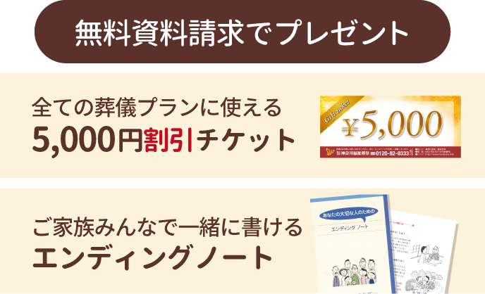 無料事前相談でプレゼント