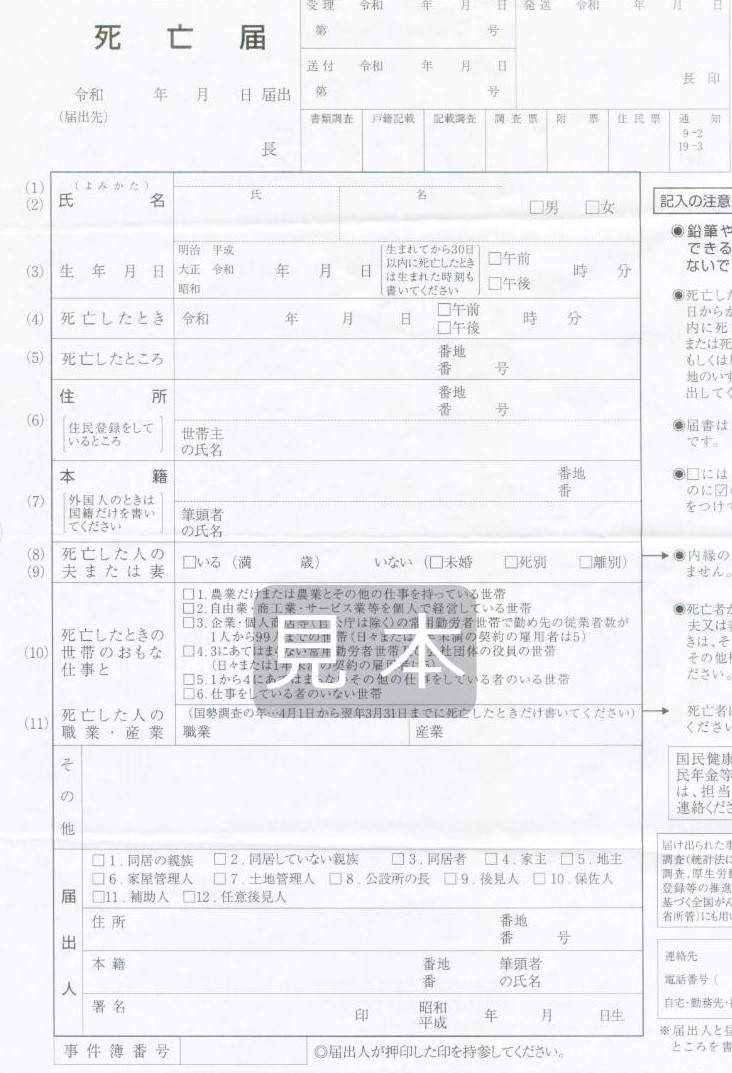 死亡届の書き方 ちょうどいい家族葬 葬儀のかなふく 低価格でお客様満足度99 更新中