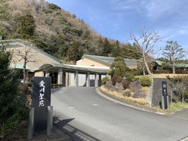 愛川聖苑 火葬式プラン